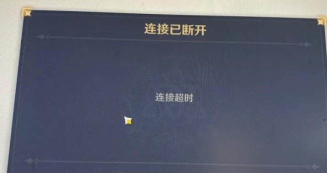 原神ps5连接超时怎么办