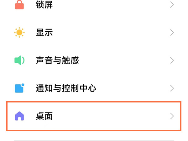 小米civi2怎么锁定桌面布局