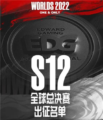 英雄联盟s12全球总决赛EDG战队成员有谁