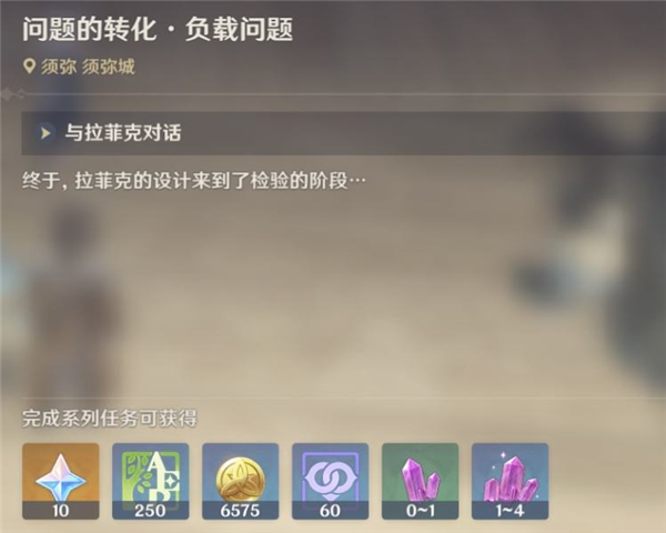 原神每日委托成就船说了算如何达成