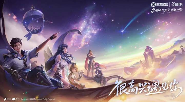 王者荣耀2022周年庆什么时候开始