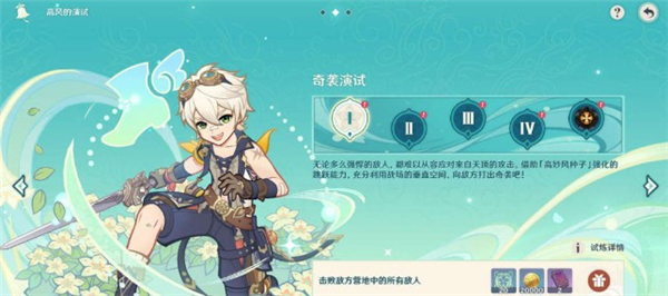 原神奇袭演试全流程攻略