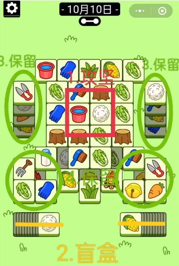 羊了个羊 10月10日每日一关怎么过