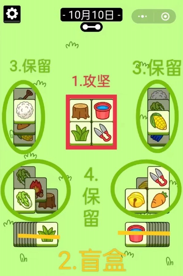 羊了个羊10.10关卡攻略 10月10日每日一关通关流程[多图]图片2