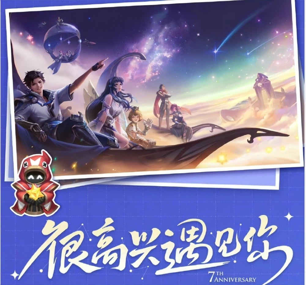 王者荣耀七周年返场皮肤有哪些