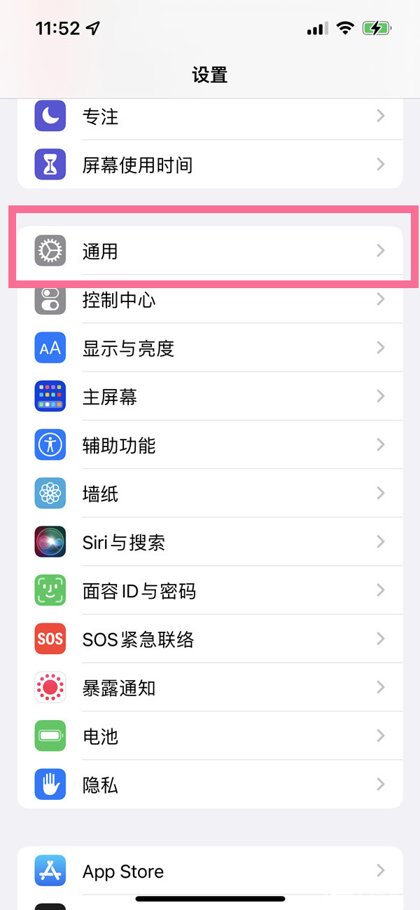 iphone14pro允许粘贴提示怎么取消