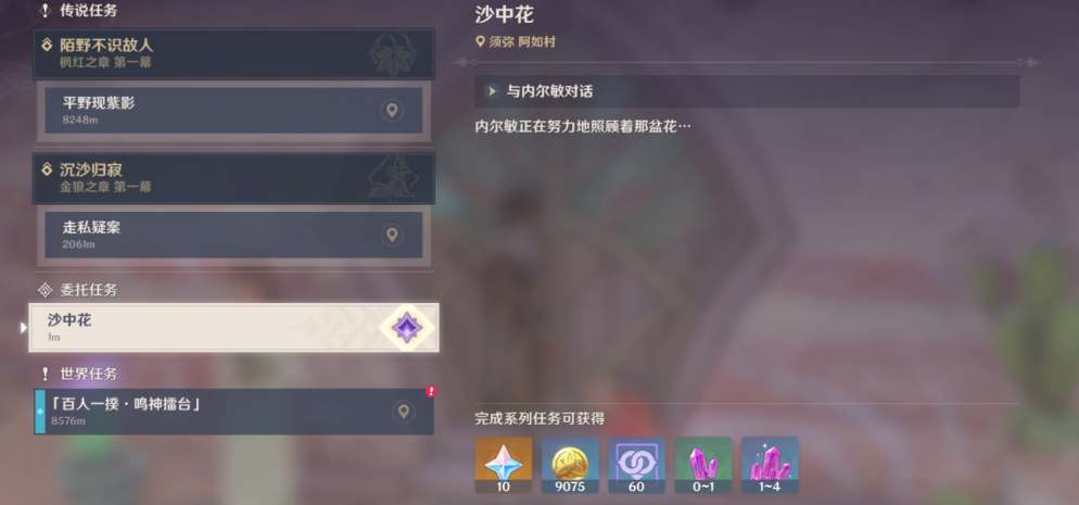 原神隐藏成就沙中花如何达成