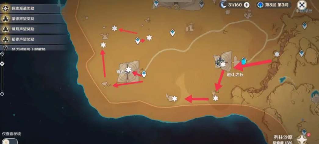 原神铄石之丘左上角的神瞳如何收集