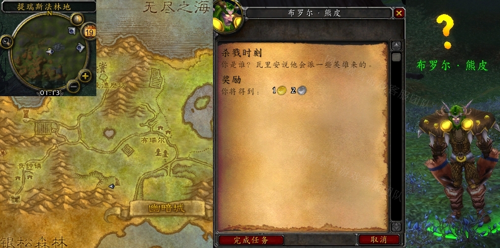 魔兽世界杀戮时刻任务怎么做 怀旧服wlk杀戮时刻任务攻略[多图]图片3