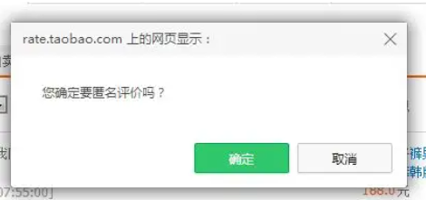 淘宝评论是匿名好还是公开好
