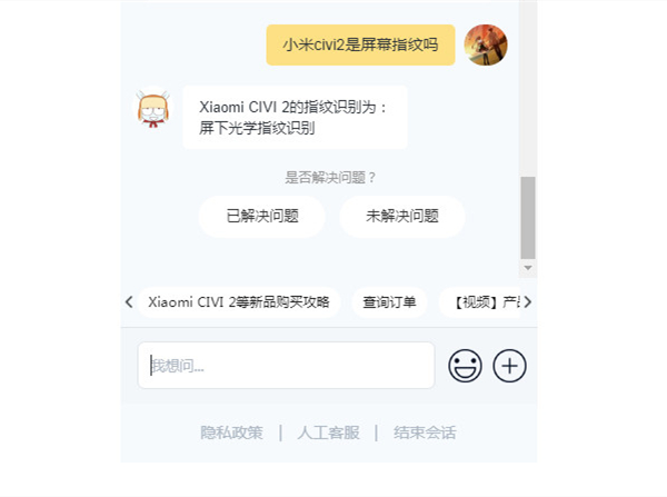 小米civi2有屏幕指纹解锁吗