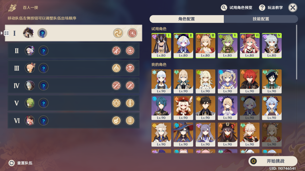 原神百人一揆活动3.1第三天攻略 百人一揆第三关全试用角色通关流程[多图]图片1