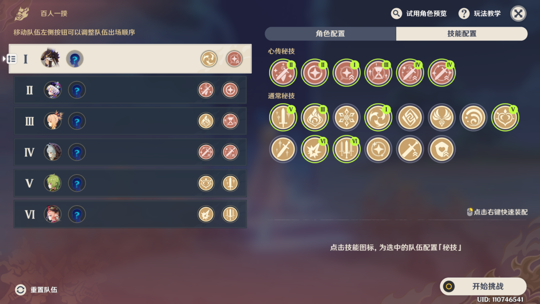 原神百人一揆活动3.1第三天攻略 百人一揆第三关全试用角色通关流程[多图]图片2