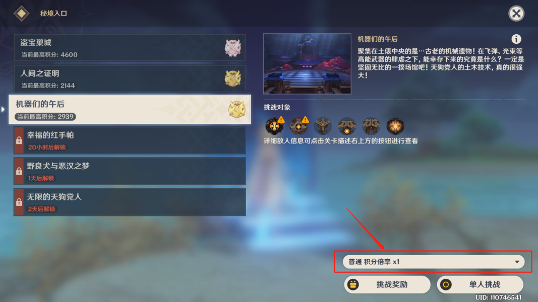 原神百人一揆活动3.1第三天攻略 百人一揆第三关全试用角色通关流程[多图]图片3