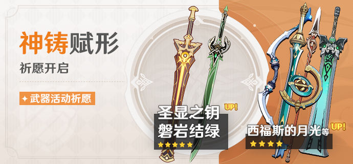 原神3.1下半武器池是哪些武器