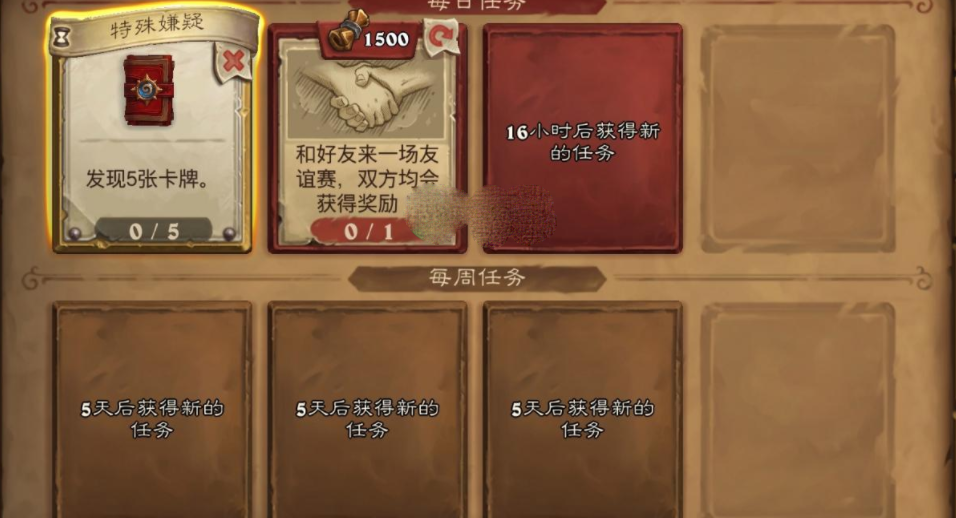 炉石传说特殊嫌疑任务怎么完成