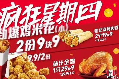 肯德基疯狂星期四菜单分享10月13日最新