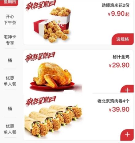 肯德基疯狂星期四10.13菜单