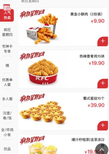 KFC疯狂星期四怎么点餐