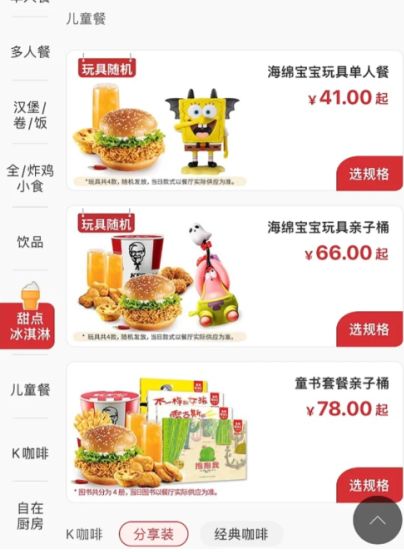 肯德基万圣节海绵宝宝2022什么时候开始