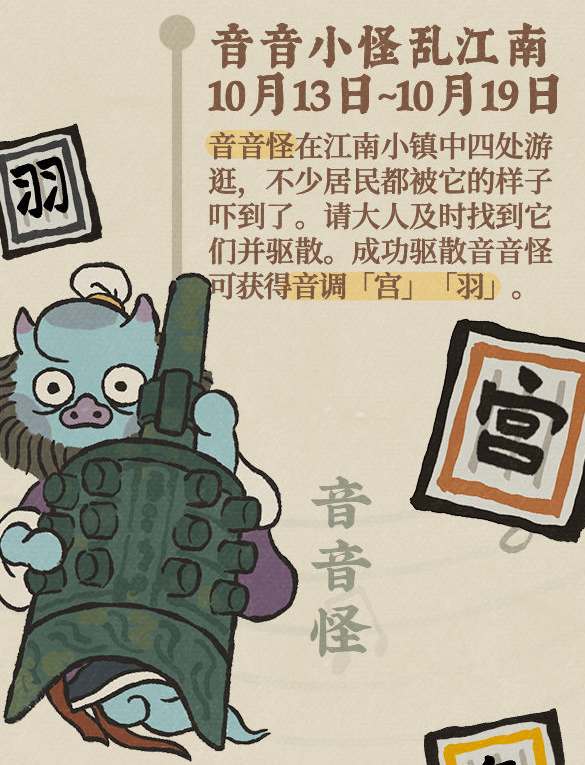 江南百景图音音怪驱散攻略