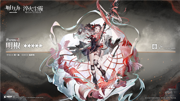 明日方舟明椒精二材料有哪些