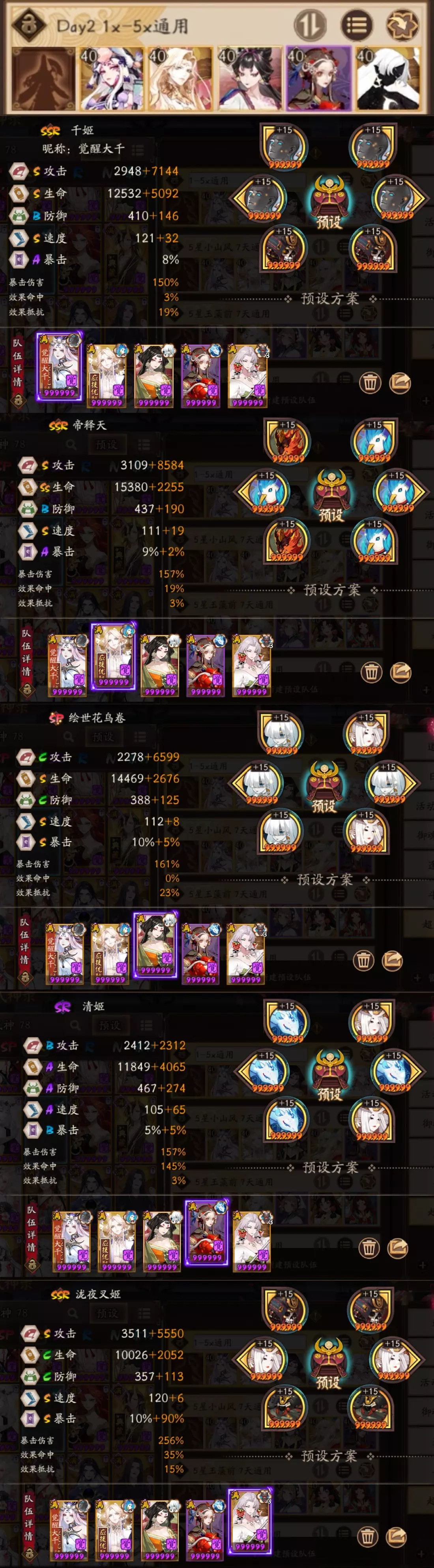 阴阳师御隐香寻超鬼王第二天阵容推荐 超鬼王第二天通用阵容搭配攻略[多图]图片2