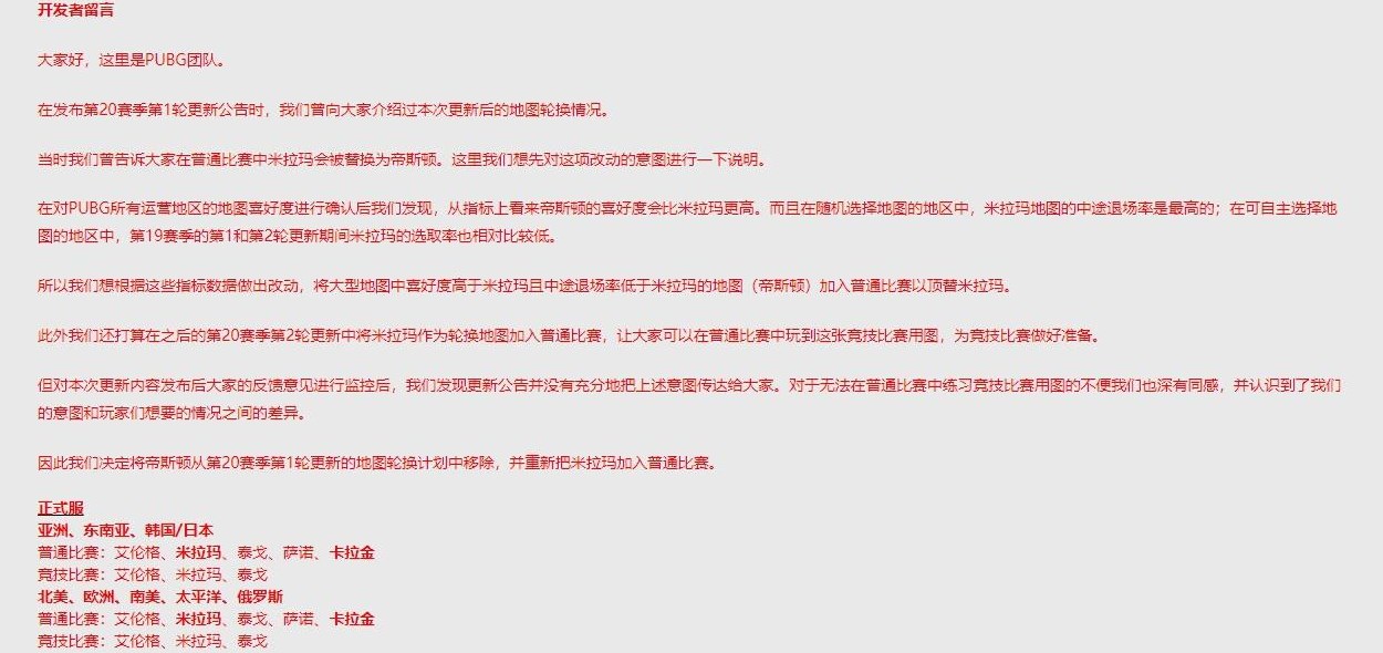 绝地求生帝斯顿怎么没了 帝斯顿没有了原因说明[多图]图片2