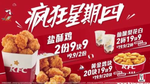 KFC疯狂星期四如何点餐