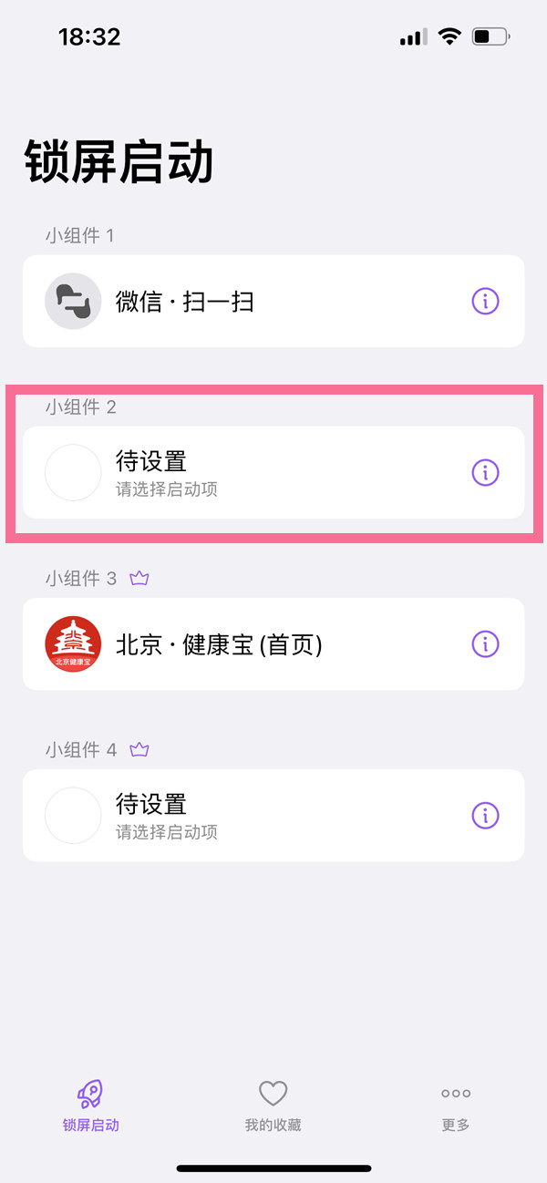 ios16系统上微信扫一扫怎么添加到锁屏