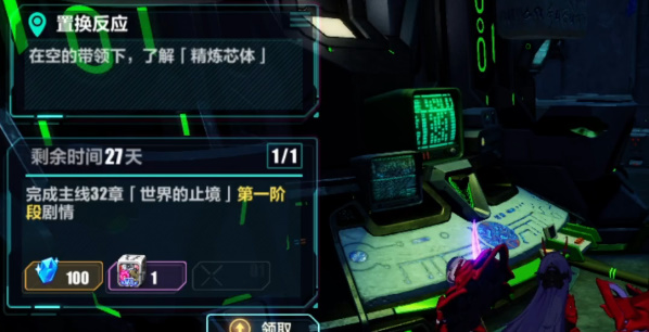 崩坏3置换反应任务怎么做