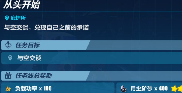 崩坏3从头开始任务怎么做