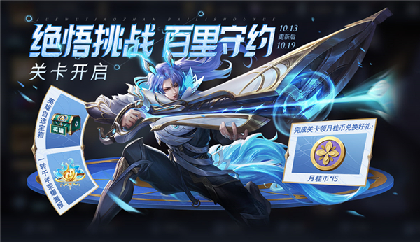 王者荣耀百里守约绝悟试炼活动内容是什么