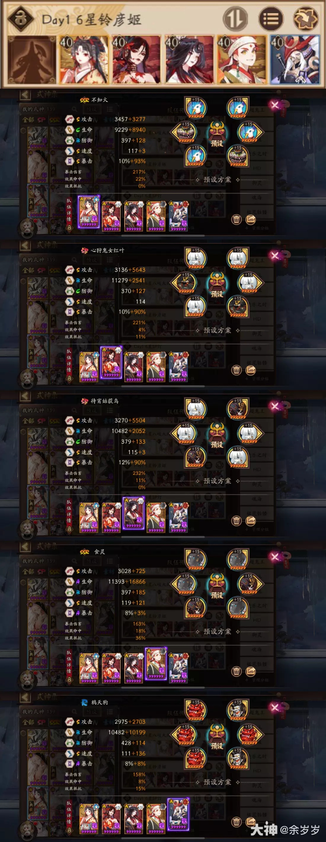 阴阳师御隐香寻超鬼王第一天6星铃彦姬怎么打