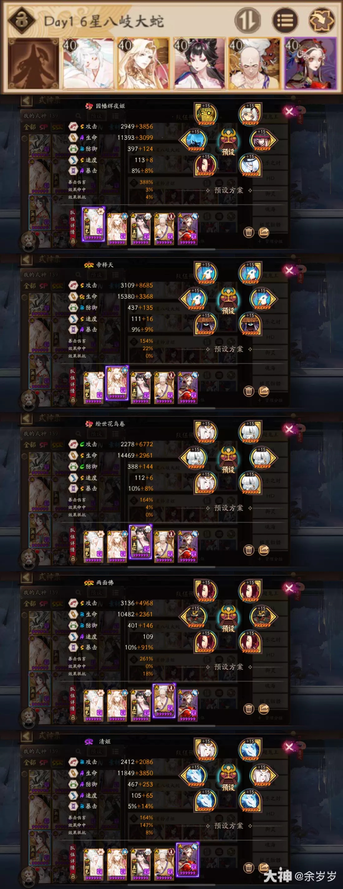 阴阳师御隐香寻超鬼王第一天6星八岐大蛇怎么打