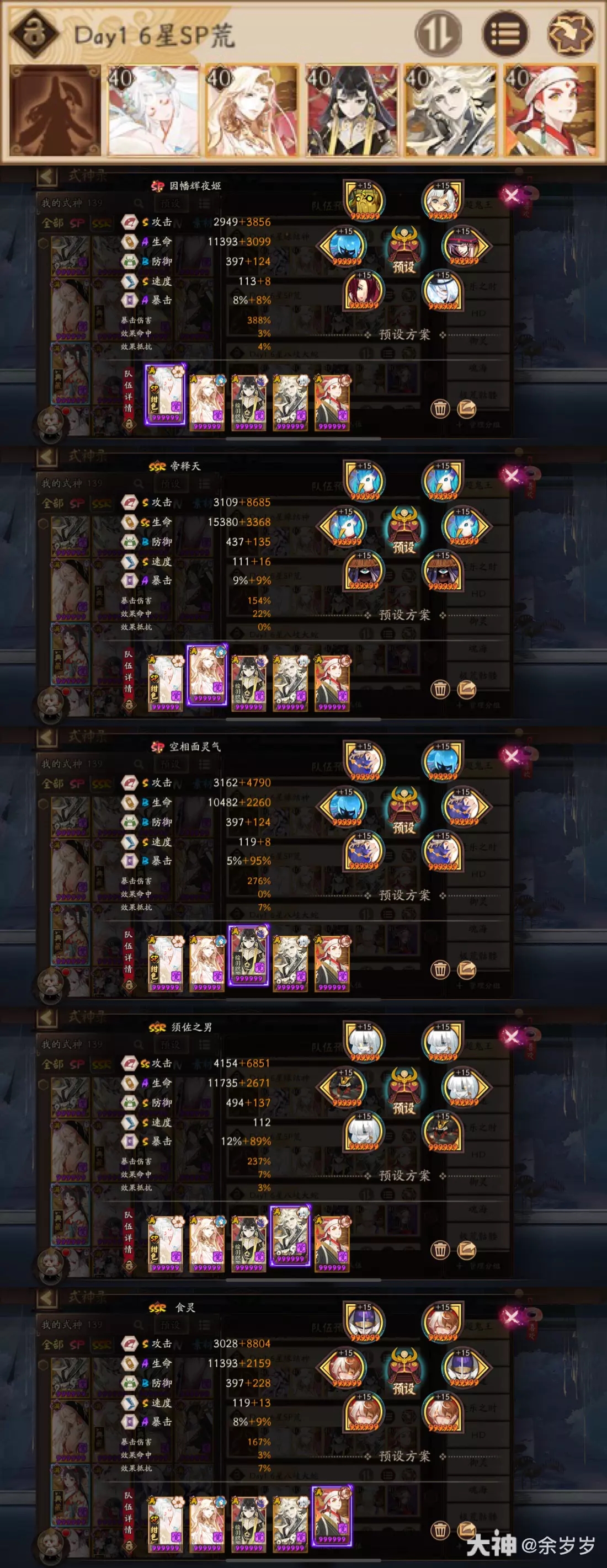 阴阳师御隐香寻超鬼王第一天6星SP荒怎么打