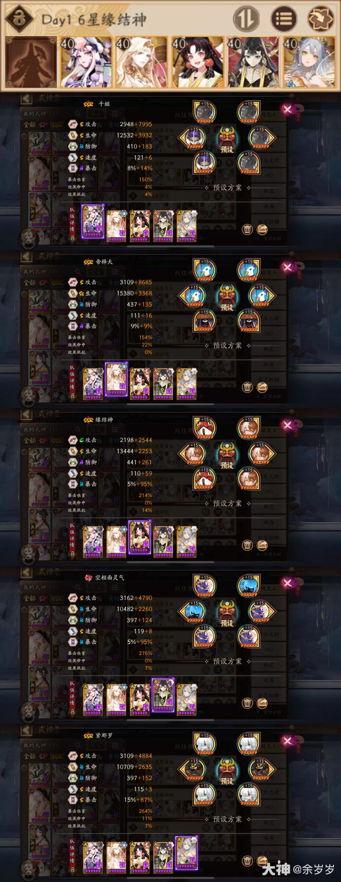 阴阳师御隐香寻超鬼王第一天6星缘结神怎么打