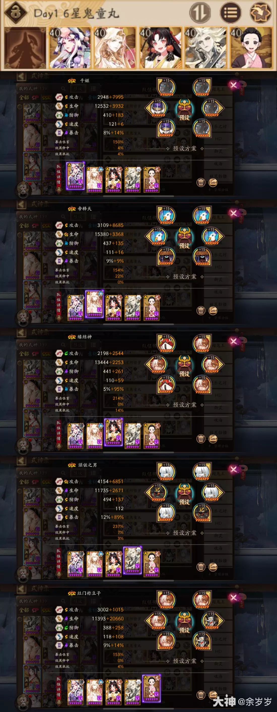 阴阳师御隐香寻超鬼王第一天6星鬼童丸怎么打