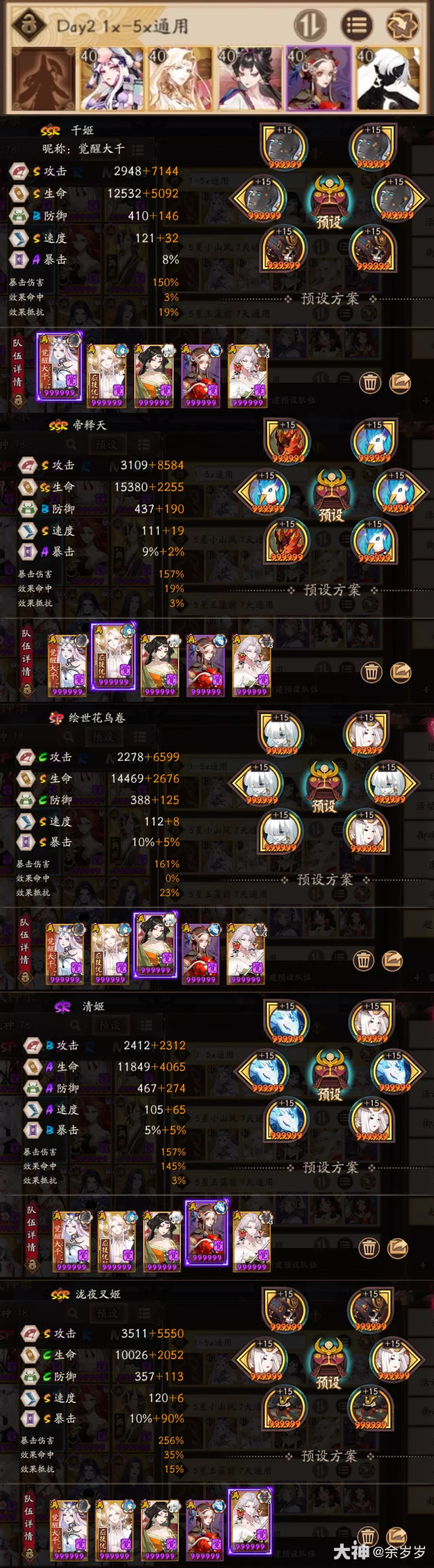 阴阳师御隐香寻超鬼王第二天用什么阵容打