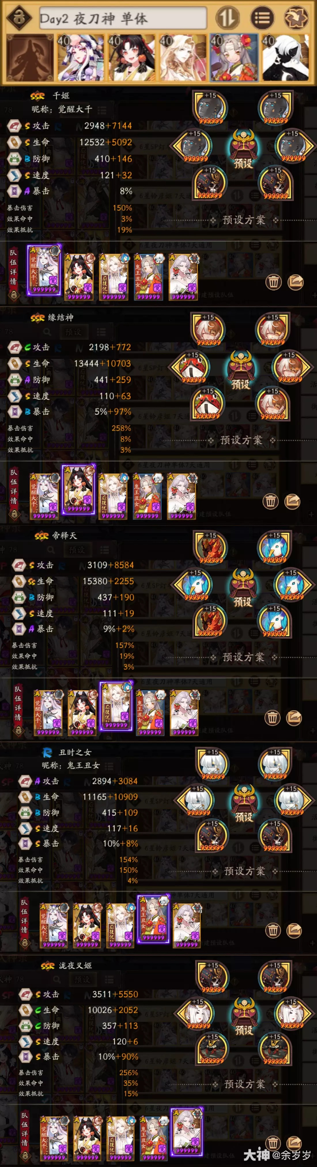 阴阳师御隐香寻超鬼王第二天6星夜刀神用什么阵容打