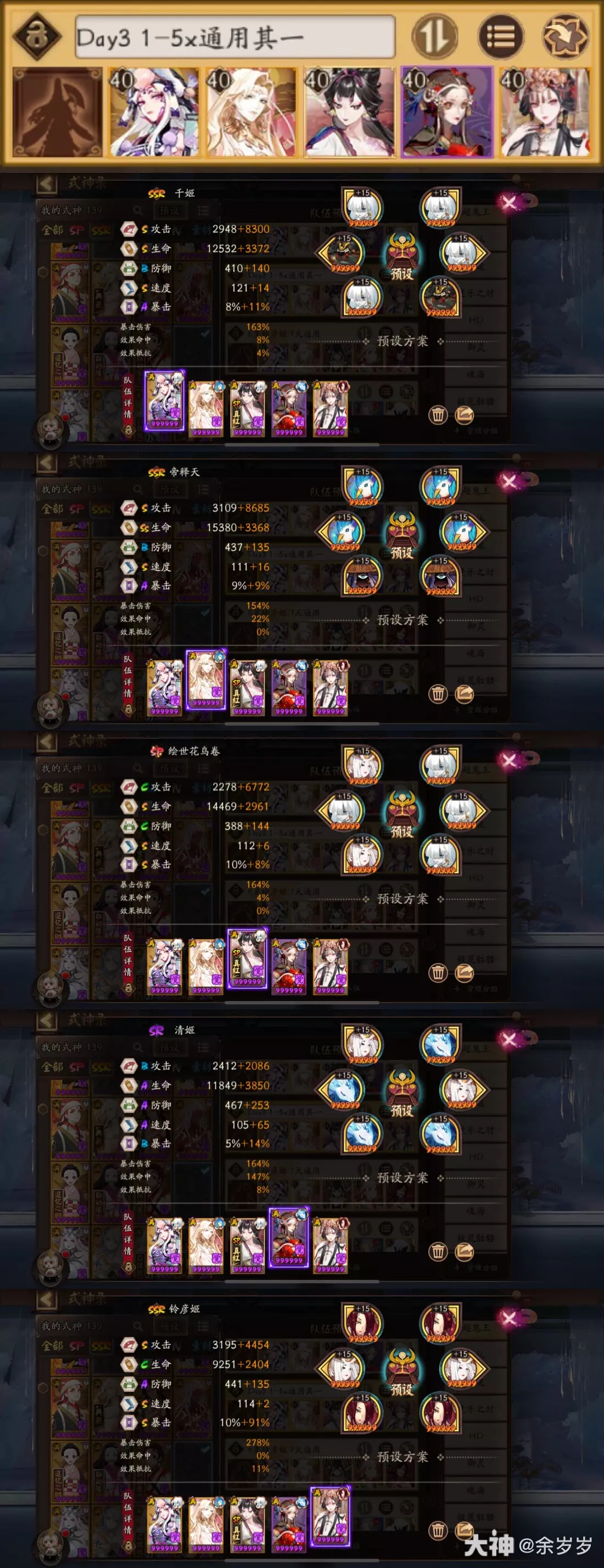 阴阳师御隐香寻超鬼王第三天用什么阵容打