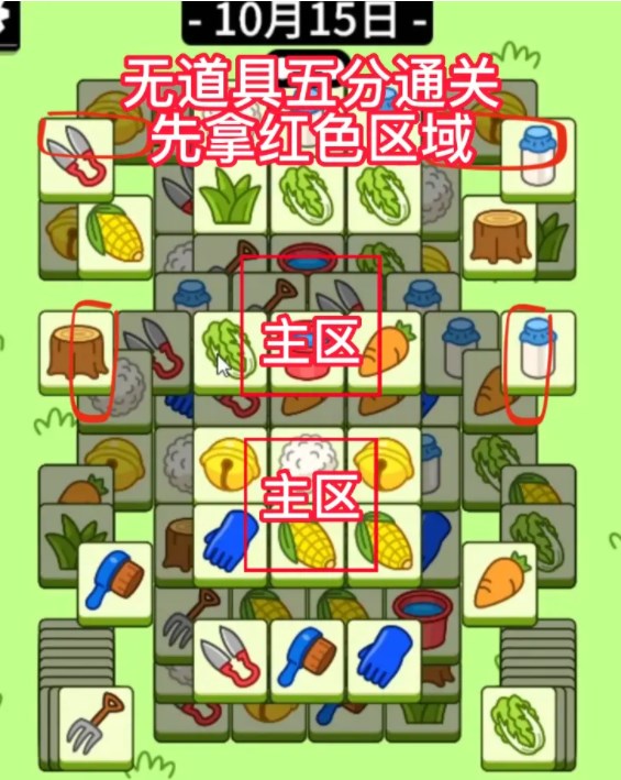 羊了个羊10月15日每日一关怎么过