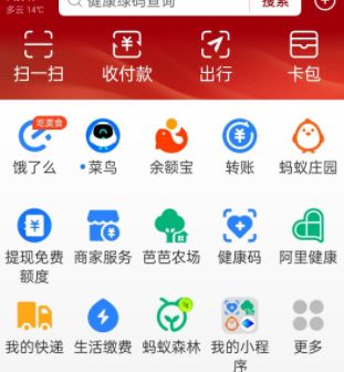 支付宝首页变红色是怎么回事