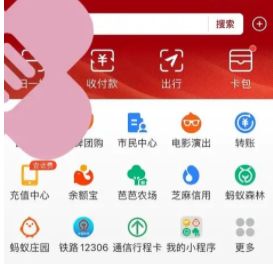 支付宝首页怎么变成红色了