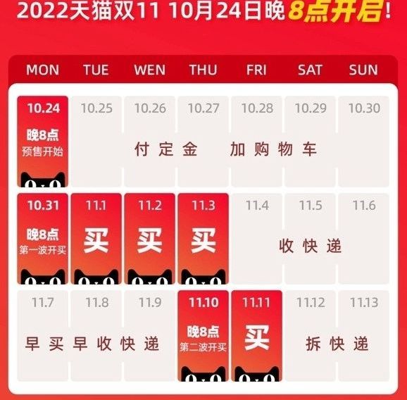 2022淘宝双十一几点开始抢购