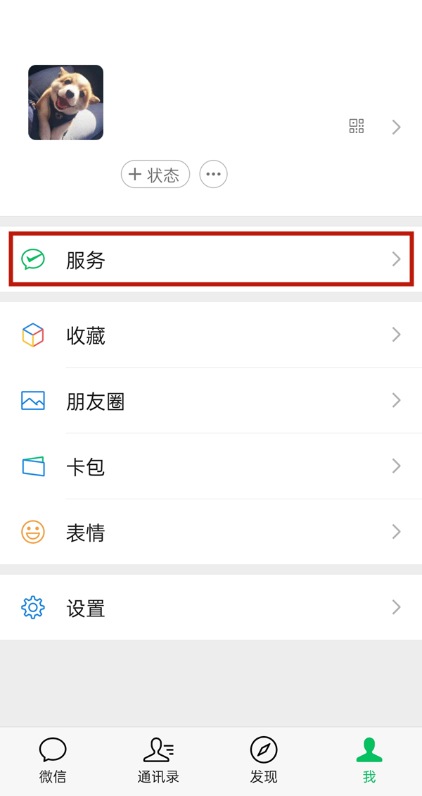 iPhone14Pro微信在哪设置刷脸支付