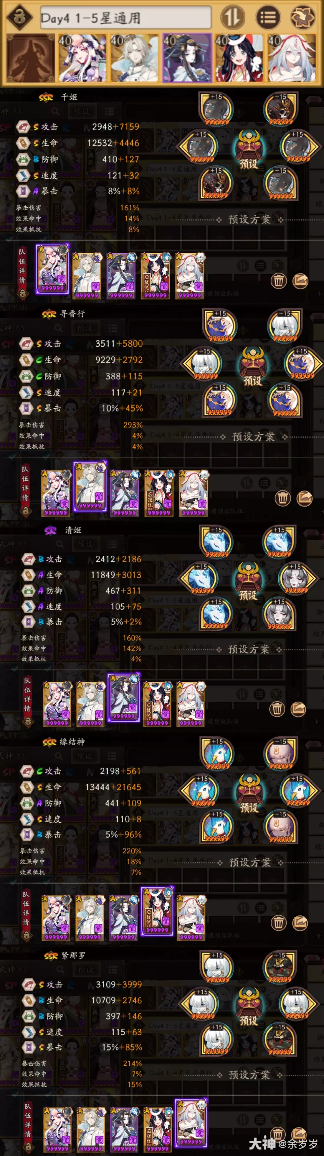 阴阳师御隐香寻超鬼王2022第四天用什么阵容