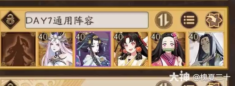 阴阳师寻世香行超鬼王第七天选择什么阵容