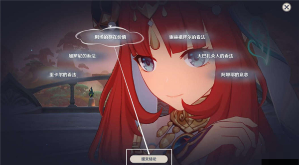 原神当剧目不再上演最全流程攻略