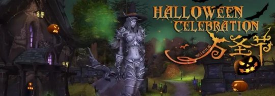 魔兽世界怀旧服wlk万圣节成就怎么达成